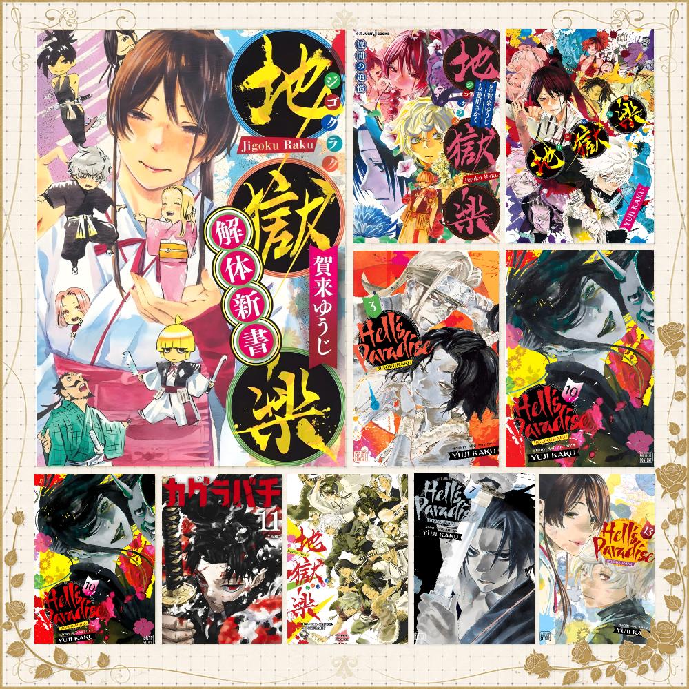 Home Gym Studio - Anime H-Hell's Paradise Dark Fantasy Poster